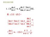 浙教版九年级下册数学课件 第1章 阶段方法技巧训练  专训2 同角或互余两角的三角函数关系的应用