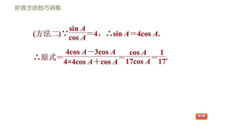 浙教版九年级下册数学课件 第1章 阶段方法技巧训练  专训2 同角或互余两角的三角函数关系的应用04