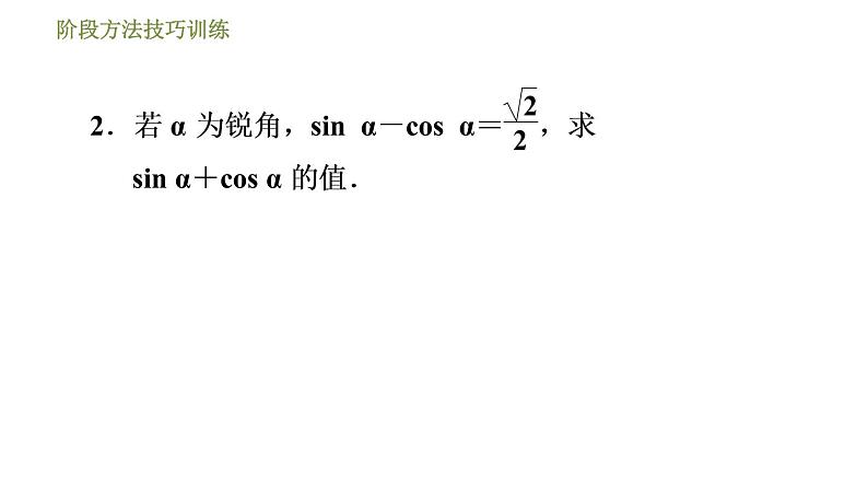 浙教版九年级下册数学课件 第1章 阶段方法技巧训练  专训2 同角或互余两角的三角函数关系的应用05