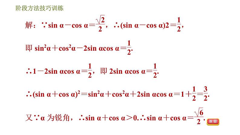 浙教版九年级下册数学课件 第1章 阶段方法技巧训练  专训2 同角或互余两角的三角函数关系的应用06