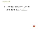 浙教版九年級下冊數學課件 第1章 階段方法技巧訓練  專訓1　求銳角三角函數值的常用方法