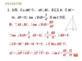 浙教版九年級下冊數學課件 第1章 階段方法技巧訓練  專訓1　求銳角三角函數值的常用方法