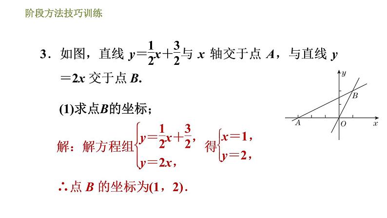 浙教版九年级下册数学课件 第1章 阶段方法技巧训练  专训1　求锐角三角函数值的常用方法06
