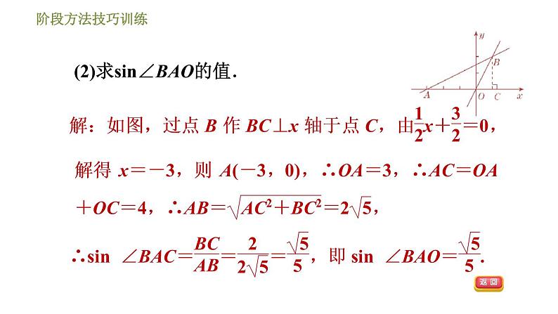 浙教版九年级下册数学课件 第1章 阶段方法技巧训练  专训1　求锐角三角函数值的常用方法07