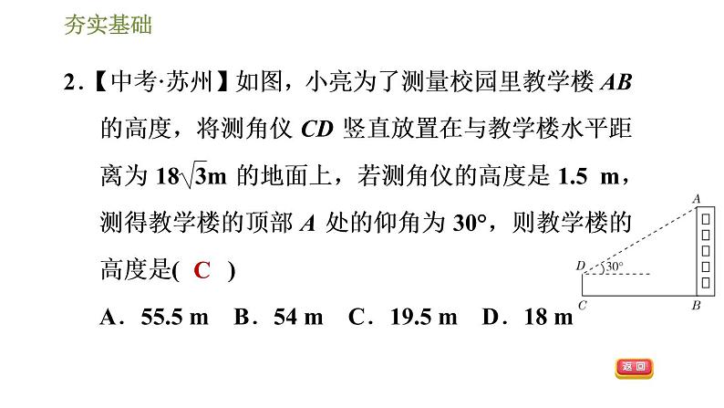 浙教版九年级下册数学课件 第1章 1.3.4用解直角三角形解视角问题05