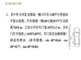 浙教版九年级下册数学课件 第1章 章末整合提升训练 专训2 构造三角函数基本图形解实际问题的几种数学模型