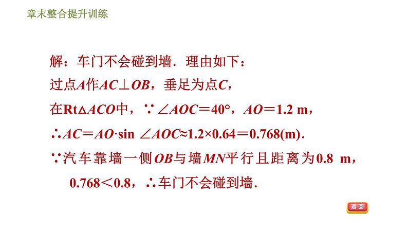 浙教版九年级下册数学课件 第1章 章末整合提升训练 专训2 构造三角函数基本图形解实际问题的几种数学模型04