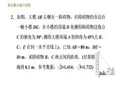 浙教版九年级下册数学课件 第1章 章末整合提升训练 专训2 构造三角函数基本图形解实际问题的几种数学模型