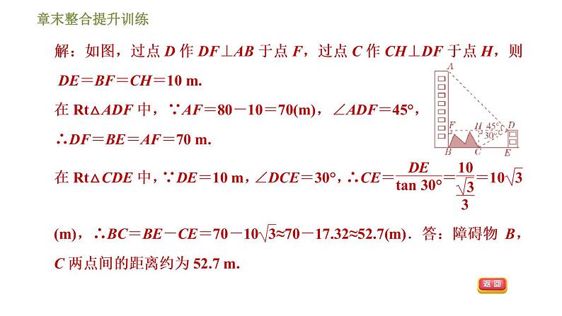 浙教版九年级下册数学课件 第1章 章末整合提升训练 专训2 构造三角函数基本图形解实际问题的几种数学模型06