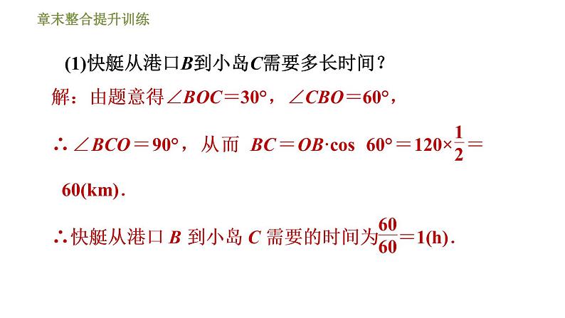 浙教版九年级下册数学课件 第1章 章末整合提升训练 专训2 构造三角函数基本图形解实际问题的几种数学模型08