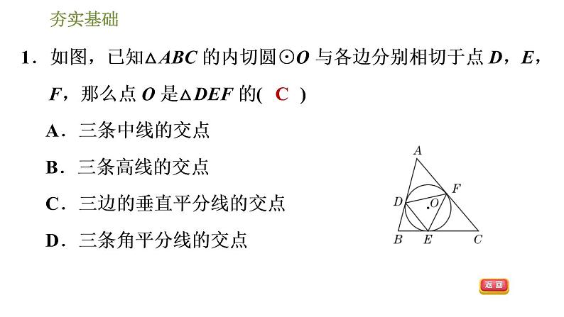 浙教版九年级下册数学课件 第2章 2.3三角形的内切圆04