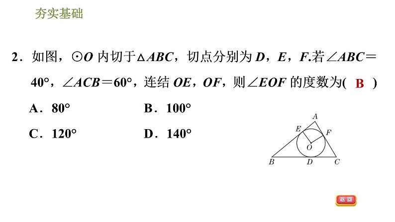 浙教版九年级下册数学课件 第2章 2.3三角形的内切圆05