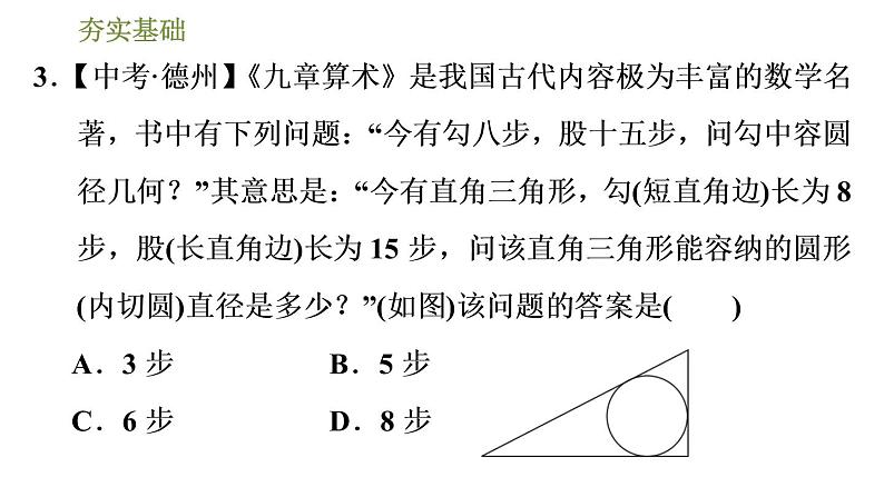 浙教版九年级下册数学课件 第2章 2.3三角形的内切圆06