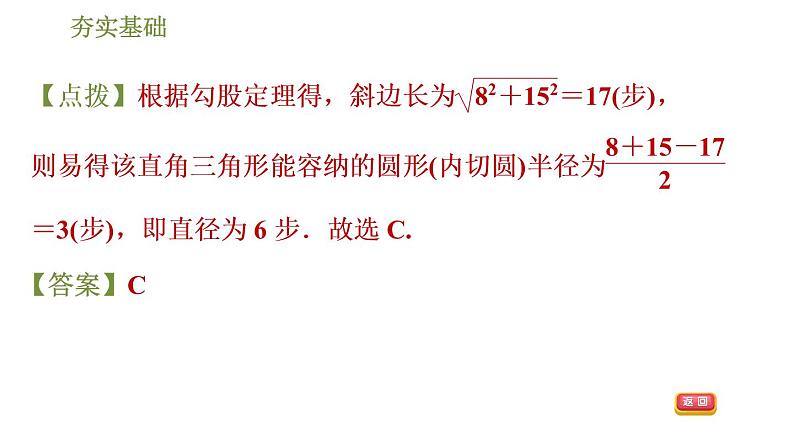 浙教版九年级下册数学课件 第2章 2.3三角形的内切圆07