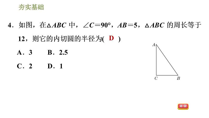 浙教版九年级下册数学课件 第2章 2.3三角形的内切圆08