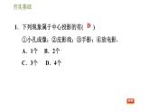 浙教版九年级下册数学课件 第3章 3.1.2中心投影