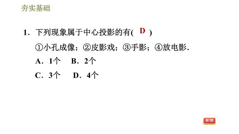 浙教版九年级下册数学课件 第3章 3.1.2中心投影第4页