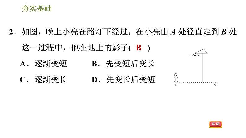 浙教版九年级下册数学课件 第3章 3.1.2中心投影第5页