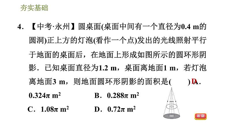 浙教版九年级下册数学课件 第3章 3.1.2中心投影第7页