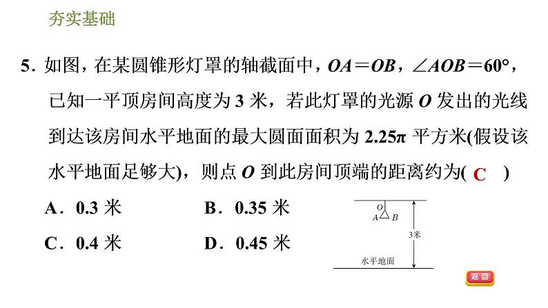 浙教版九年级下册数学课件 第3章 3.1.2中心投影第8页