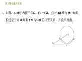 浙教版九年级下册数学课件 第2章 章末整合提升训练 专训1　直线与圆有关的作辅助线的方法