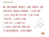 浙教版九年级下册数学课件 第2章 章末整合提升训练 专训1　直线与圆有关的作辅助线的方法