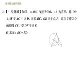浙教版九年级下册数学课件 第2章 章末整合提升训练 专训1　直线与圆有关的作辅助线的方法