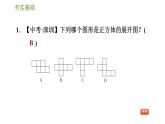 浙教版九年级下册数学课件 第3章 3.4.1几何体的展开图