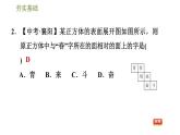 浙教版九年级下册数学课件 第3章 3.4.1几何体的展开图
