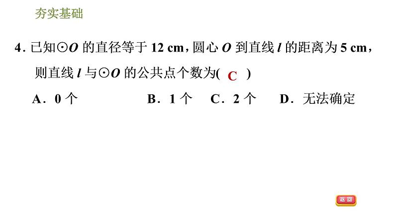 浙教版九年级下册数学课件 第2章 2.1.1直线与圆的位置关系第7页