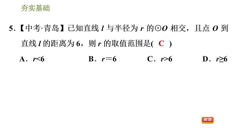 浙教版九年级下册数学课件 第2章 2.1.1直线与圆的位置关系第8页