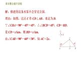 浙教版九年级下册数学课件 第2章 章末整合提升训练 专训2　圆的实际应用及有关动态问题