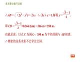 浙教版九年级下册数学课件 第2章 章末整合提升训练 专训2　圆的实际应用及有关动态问题