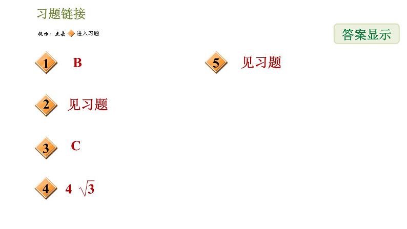 浙教版九年级下册数学课件 第3章 阶段方法技巧训练 专训　平行投影、中心投影的四种常见应用第2页