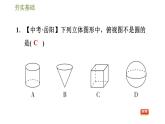浙教版九年级下册数学课件 第3章 3.2.2旋转体的三视图