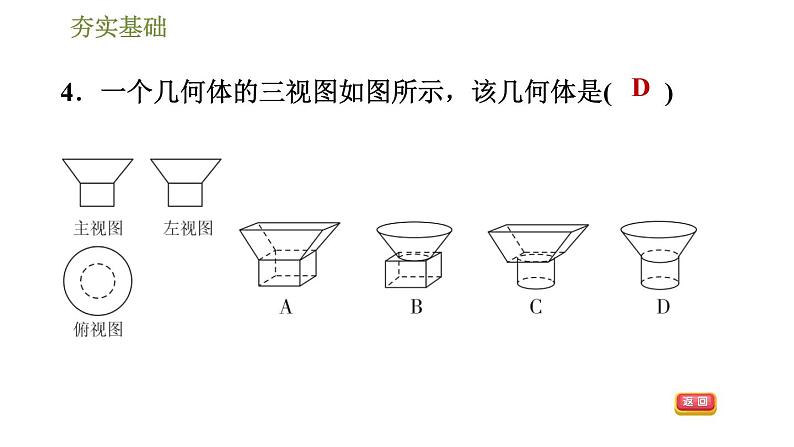 浙教版九年级下册数学课件 第3章 3.3由三视图描述几何体第7页