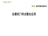 浙教版九年级下册数学课件 第2章 全章热门考点整合应用