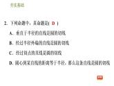 浙教版九年級(jí)下冊(cè)數(shù)學(xué)課件 第2章 2.1.2切線的判定
