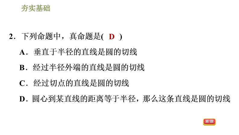 浙教版九年级下册数学课件 第2章 2.1.2切线的判定05