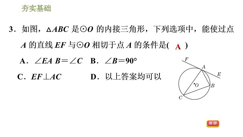 浙教版九年级下册数学课件 第2章 2.1.2切线的判定06