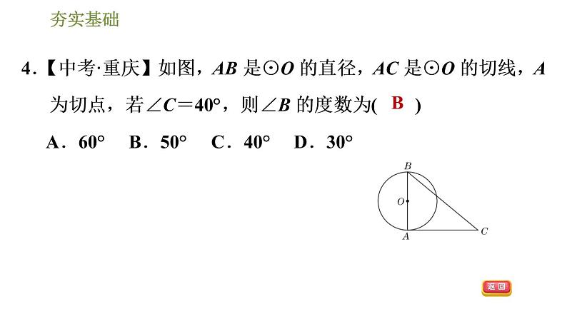 浙教版九年级下册数学课件 第2章 2.1.2切线的判定07