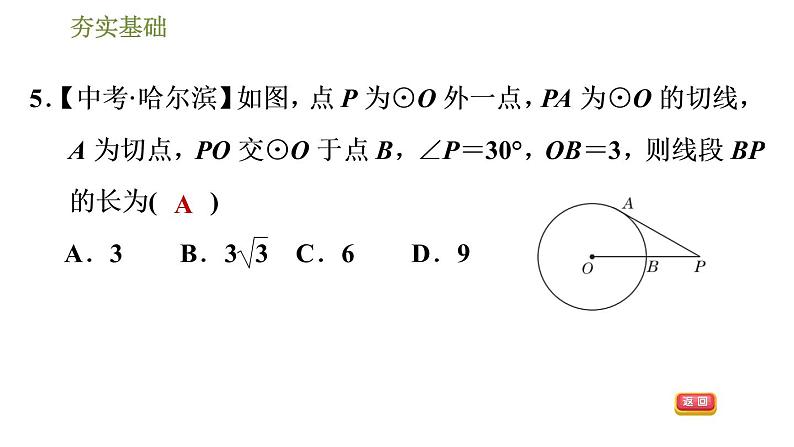 浙教版九年级下册数学课件 第2章 2.1.2切线的判定08