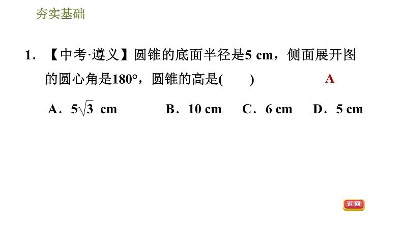 浙教版九年级下册数学课件 第3章 3.4.2圆锥的展开图及相关计算第4页