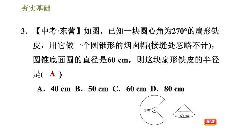 浙教版九年级下册数学课件 第3章 3.4.2圆锥的展开图及相关计算第6页