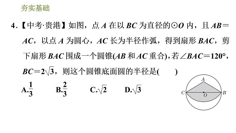 浙教版九年级下册数学课件 第3章 3.4.2圆锥的展开图及相关计算第7页