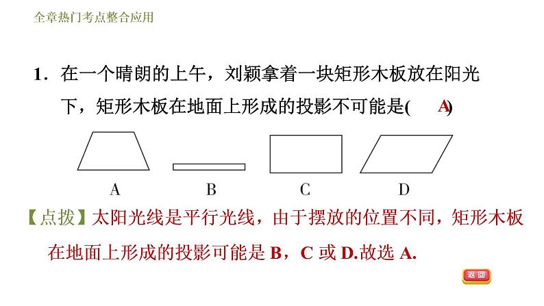 浙教版九年级下册数学课件 第3章 全章热门考点整合应用05