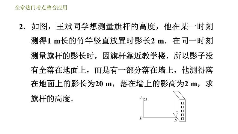 浙教版九年级下册数学课件 第3章 全章热门考点整合应用06