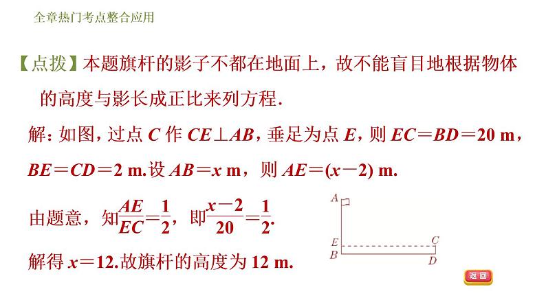 浙教版九年级下册数学课件 第3章 全章热门考点整合应用07