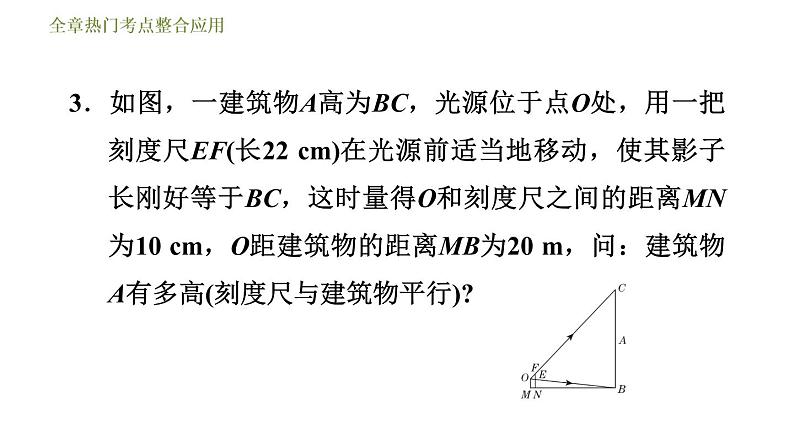 浙教版九年级下册数学课件 第3章 全章热门考点整合应用08