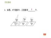 浙教版九年级下册数学课件 第3章 3.2.1直棱柱的三视图
